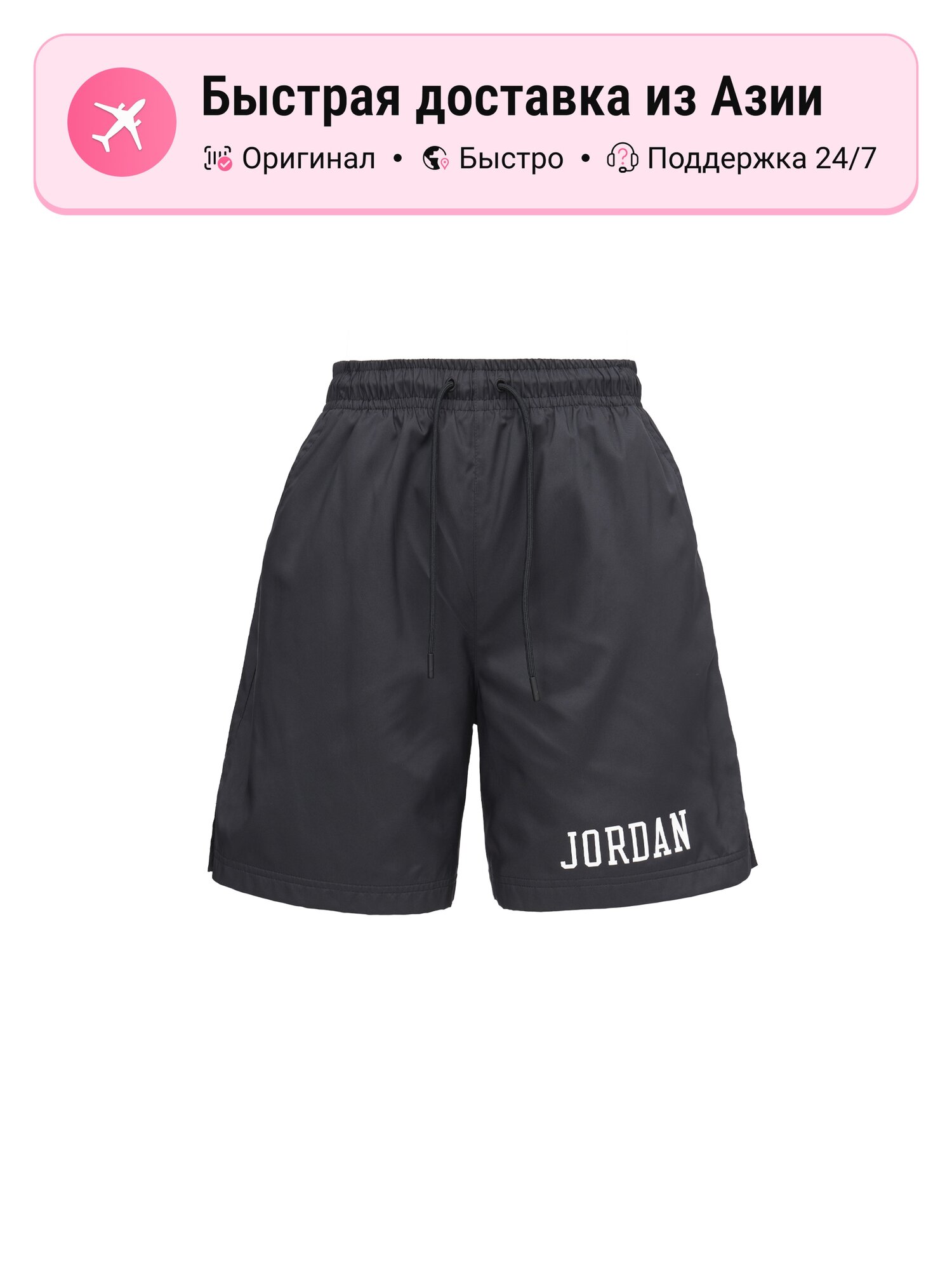 Шорты спортивные Jordan Essentials