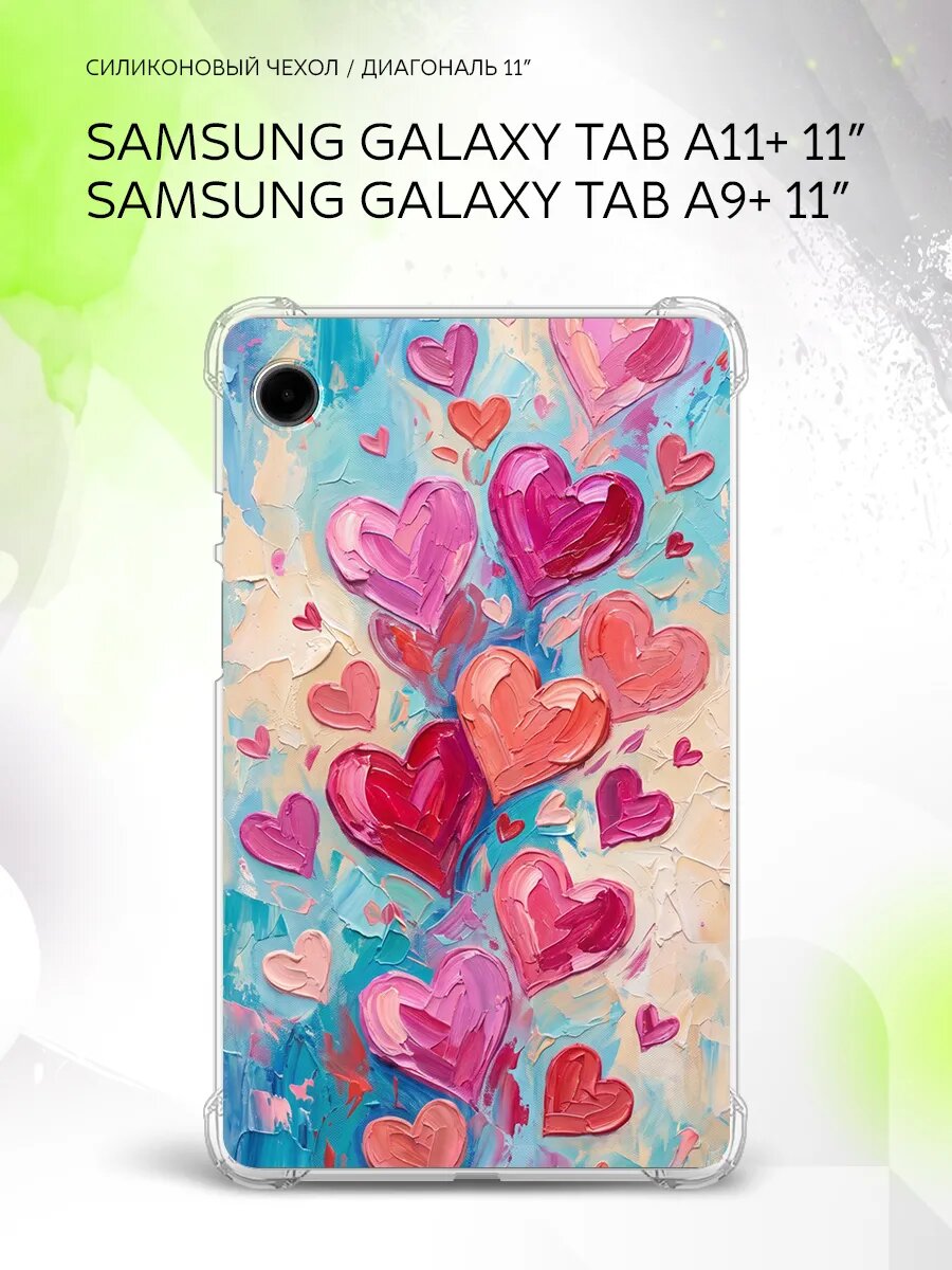Чехол на Samsung Galaxy Tab A11+/Tab A9+ 11”, защита углов, накладка, с принтом