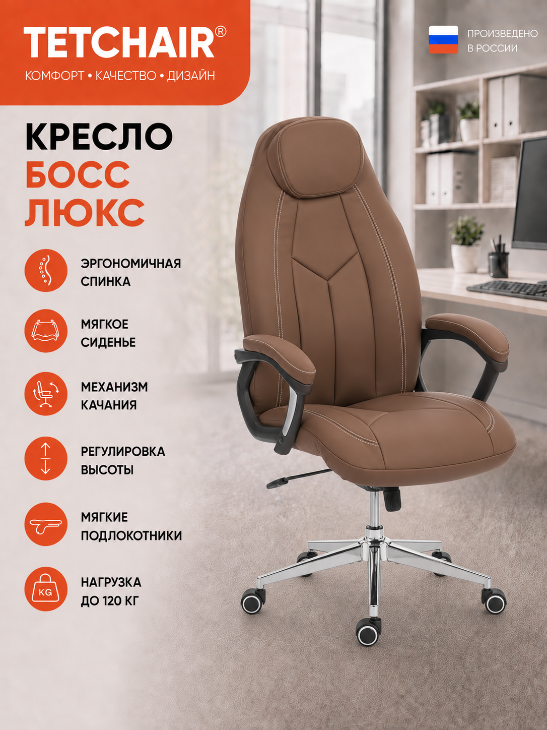 Кресло компьютерное TetChair Босс Люкс хром механизм топ-ган экокожа коричневая