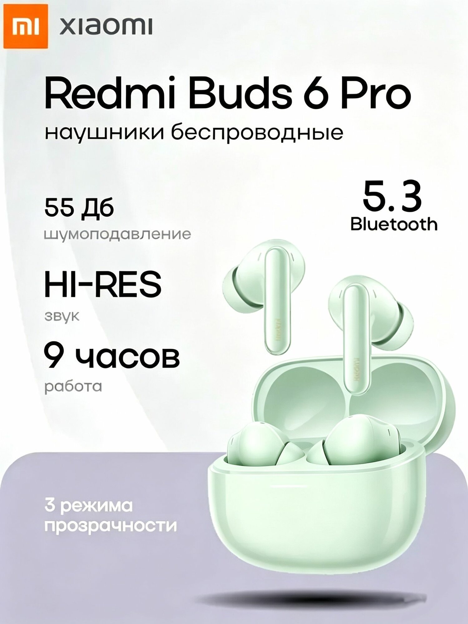 Xiaomi Наушники беспроводные с микрофоном Redmi Buds 6 Pro, Bluetooth, USB Type-C, светло-зеленый