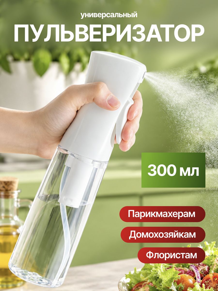 Пульверизатор опрыскиватель для комнатных растений и рассады 300 мл мелкодисперсный распылитель