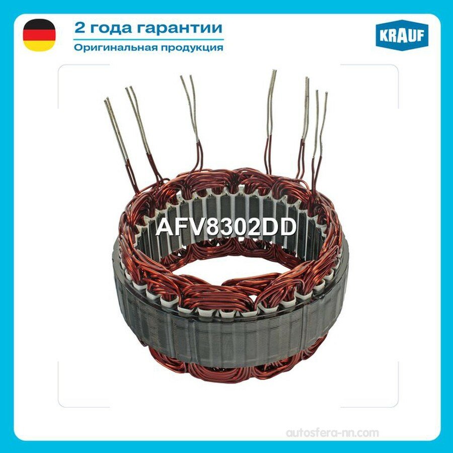 KRAUF AFV8302DD Статор генератора