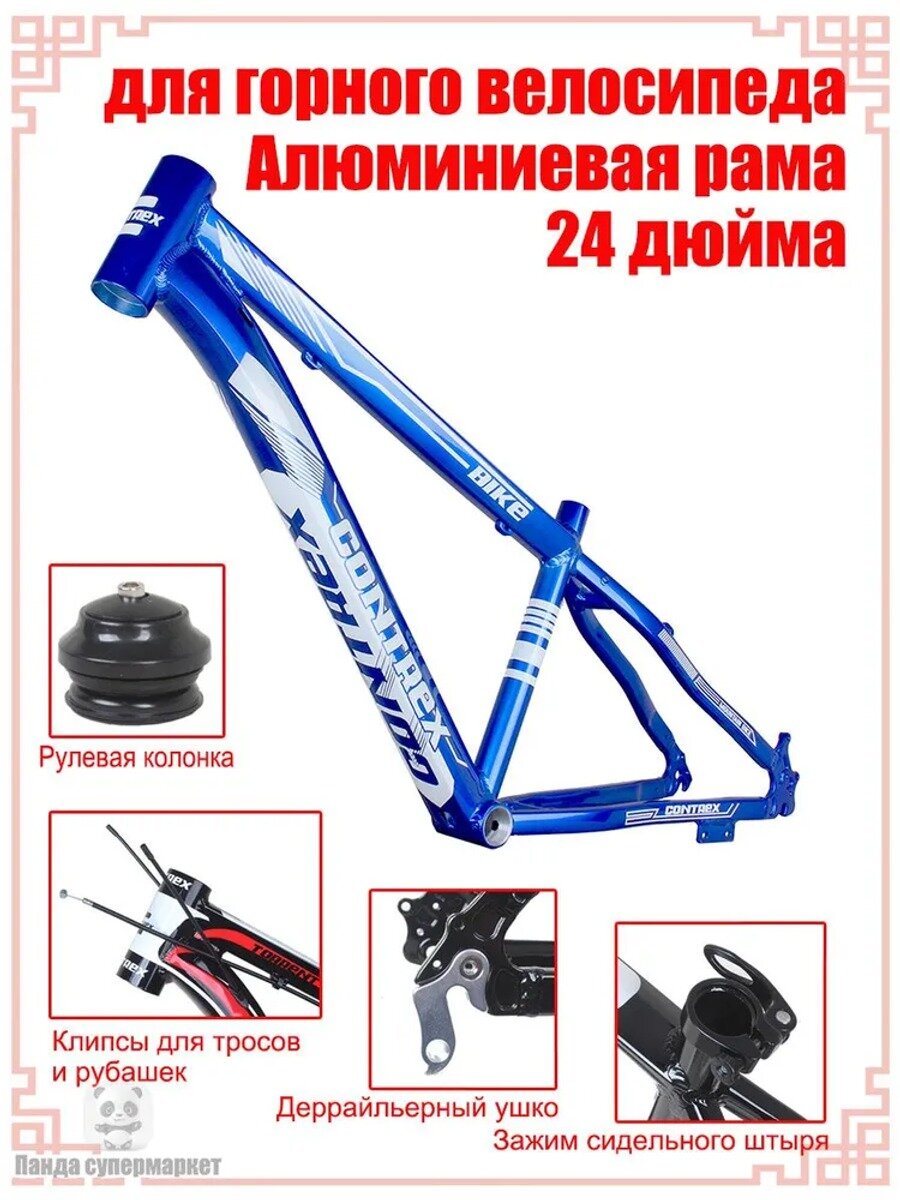 Рама для велосипеда, размер рамы 24 дюйма, алюминиевая, синяя, для Dirt/Street, 1 шт