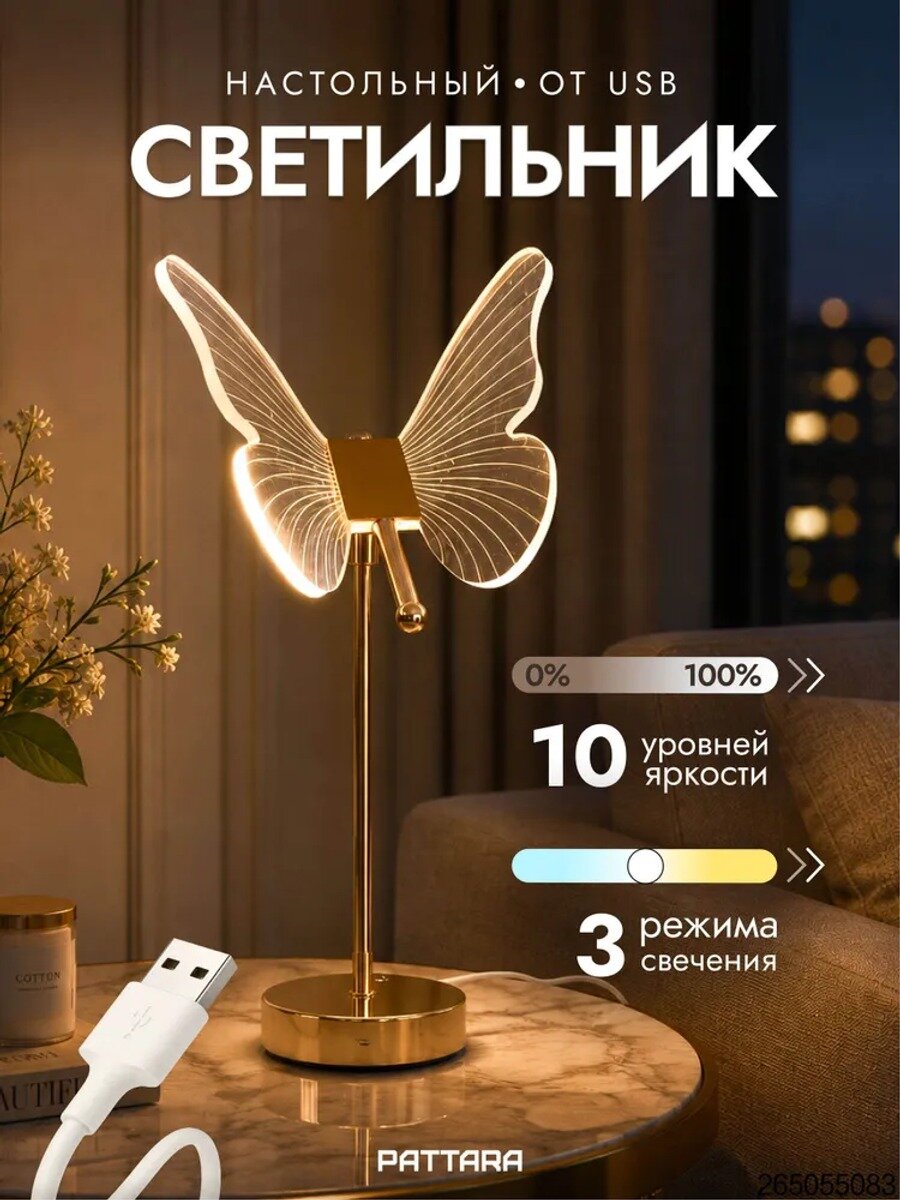 Настольный светильник бабочка с USB-питанием, 10 уровней яркости, 3 режима свечения