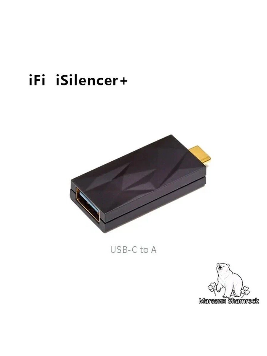 Активный USB-кондиционер iFi iSilencer+, подавляет шум и джиттер, для чистого звука с ЦАП и внешних звуковых карт