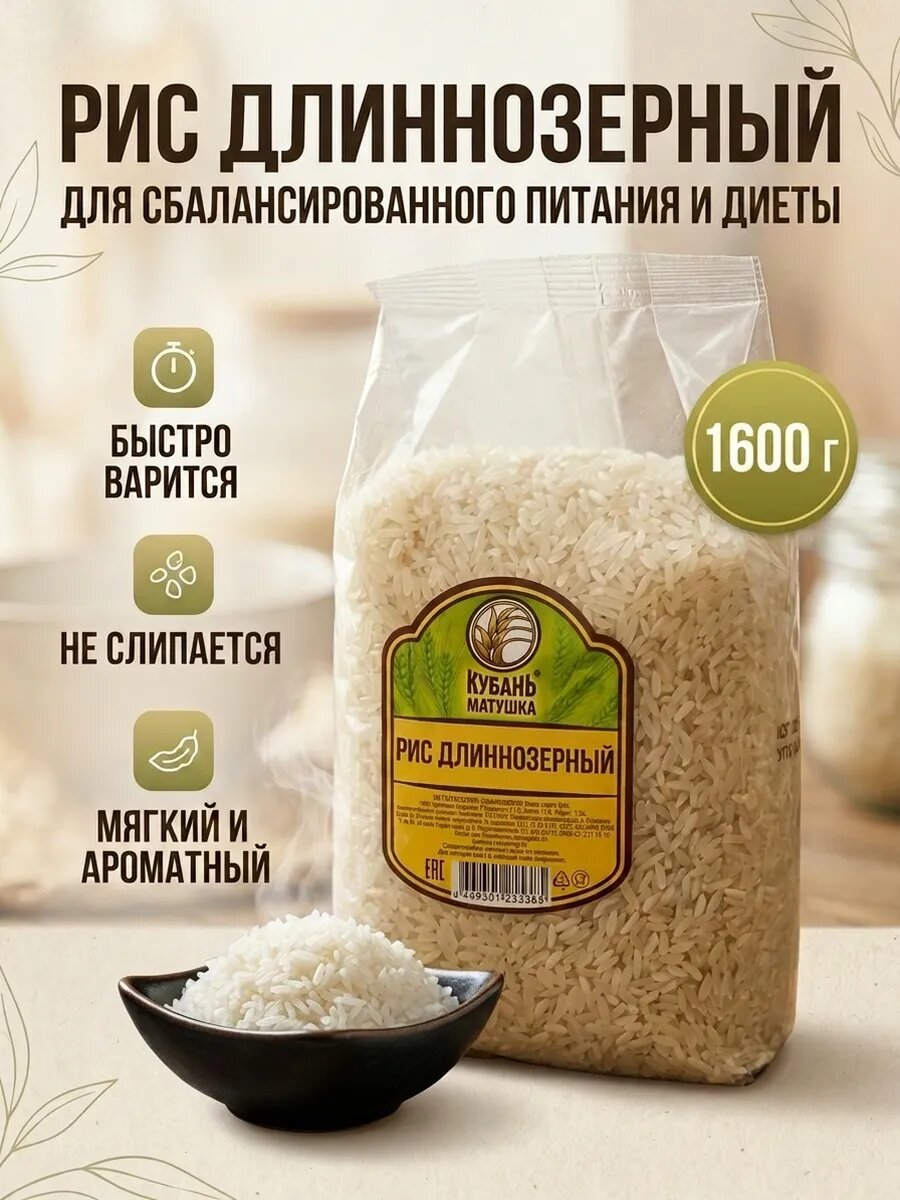 Рис длиннозерный ТУ
