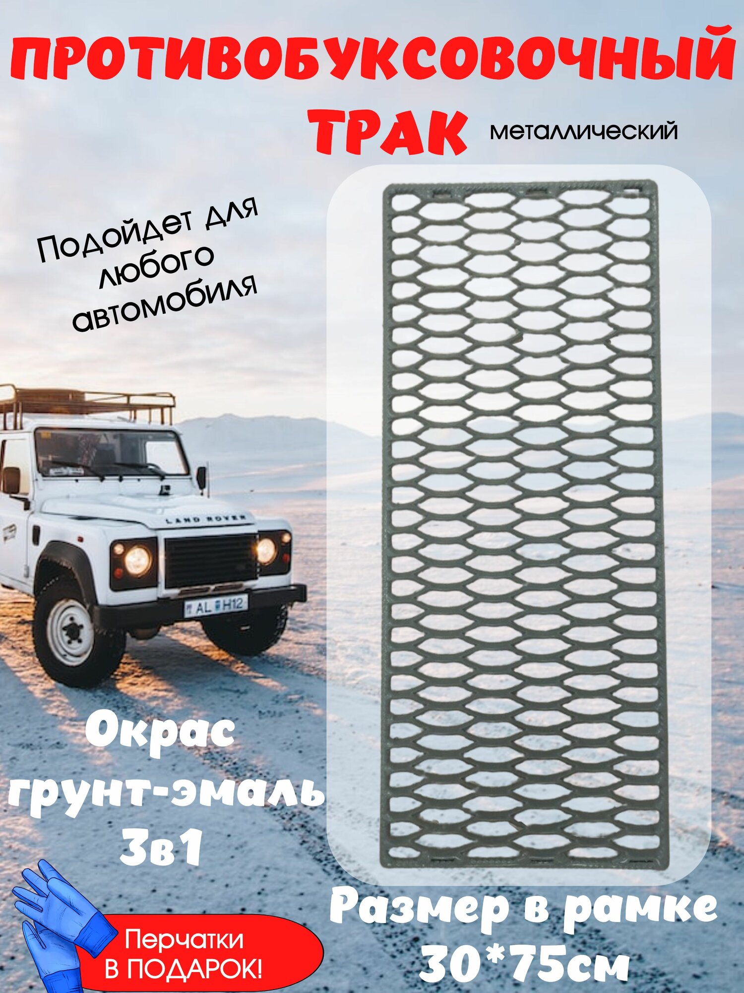 Лента антипробуксовочная, длина 75 см, 1 шт.
