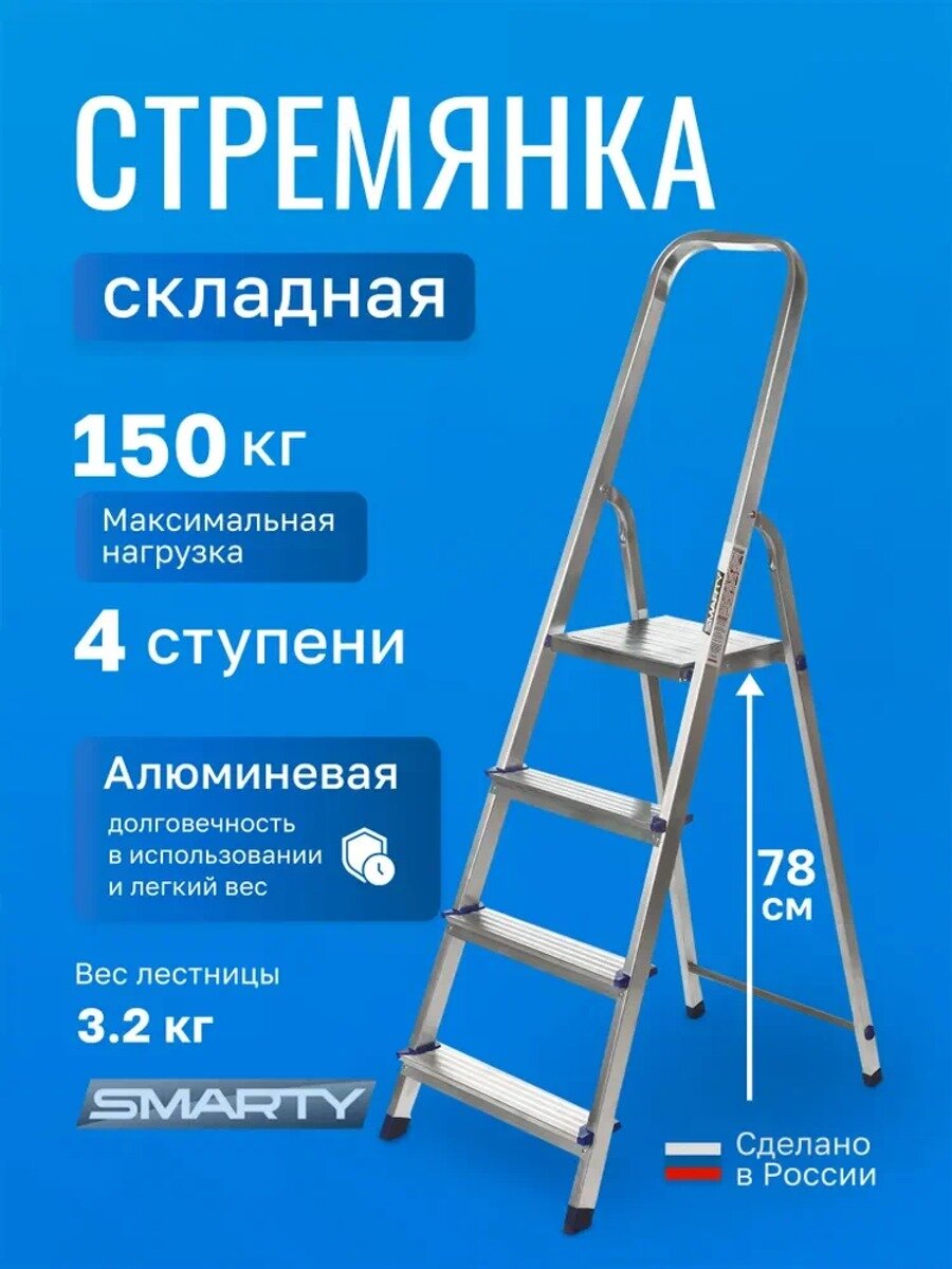 Стремянка Alpha 4 ступени алюминиевая, лёгкая складная лестница для дома, кухни, сада. Нагрузка до 150 кг