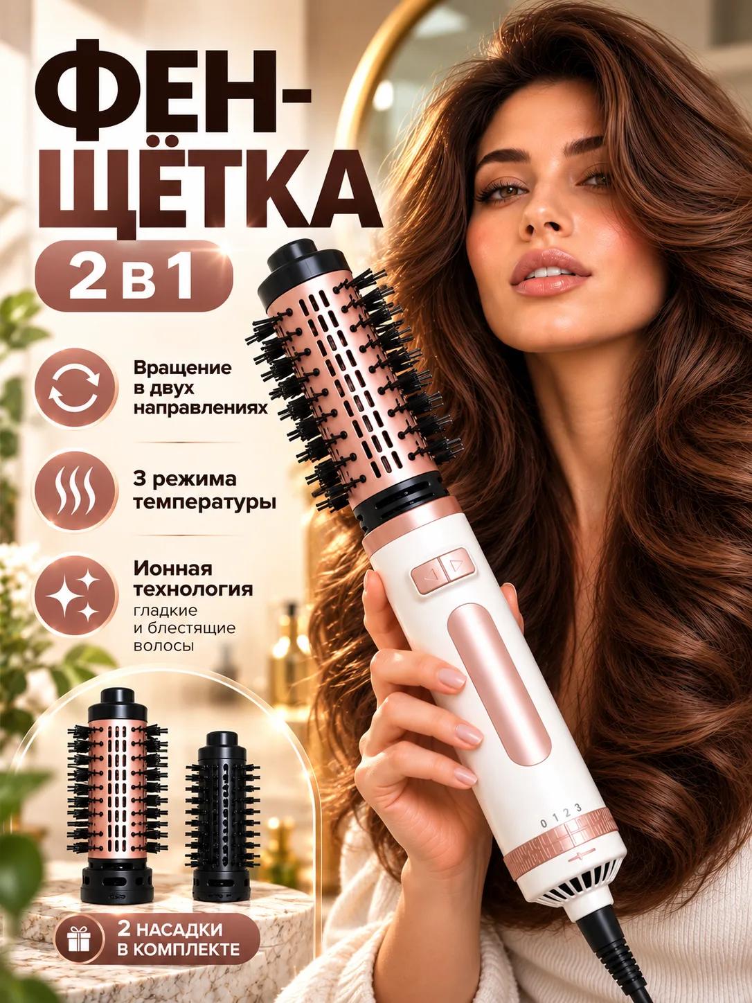Фен-щетка для волос 2000 Вт 2 в 1 с вращающейся щеткой и ионизацией