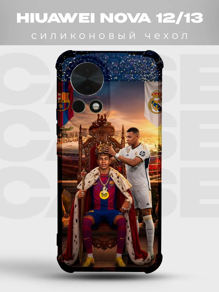 Чехол на Huawei Nova 13 Ямаль Мбаппе король