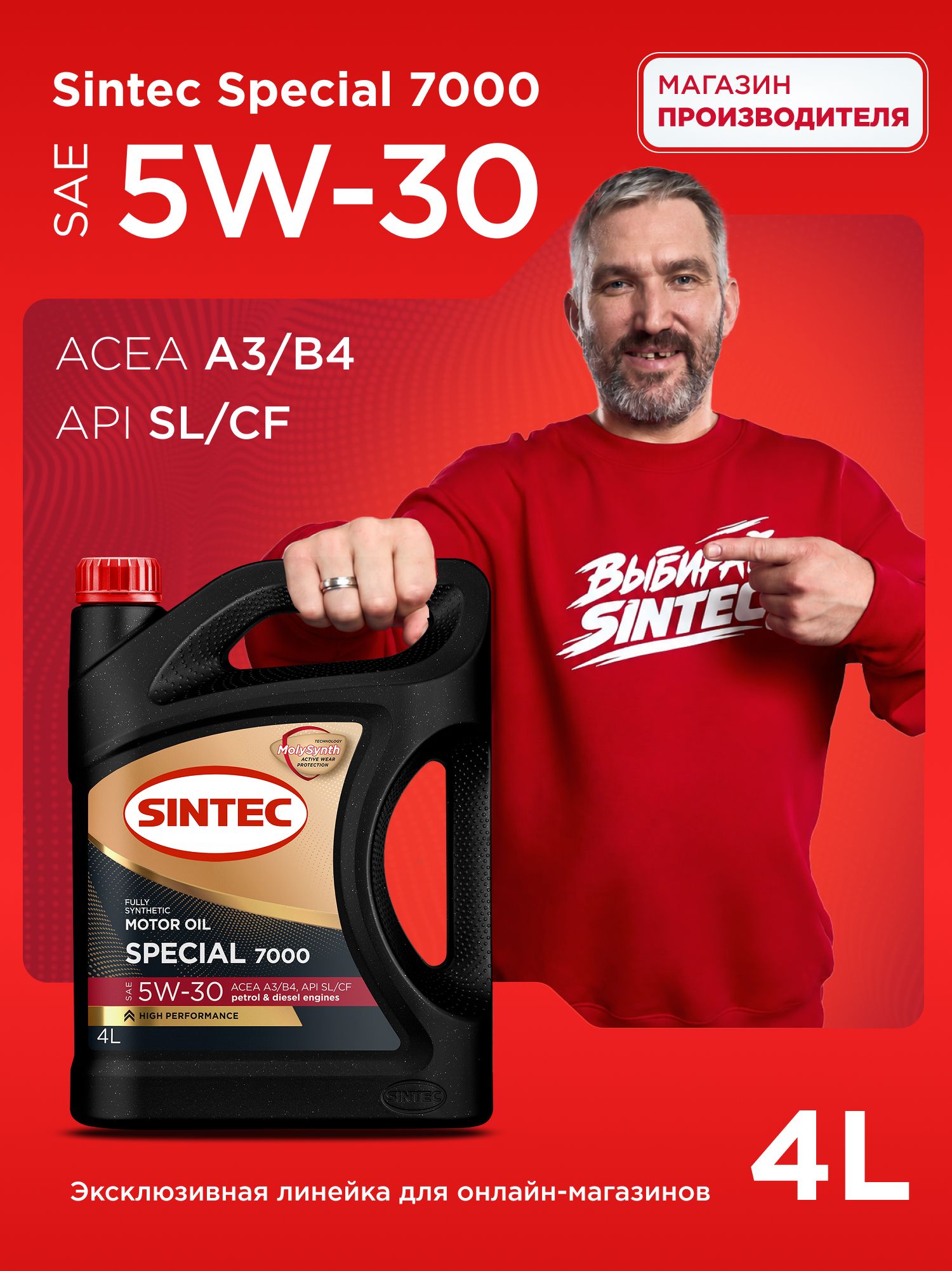 SINTEC SPECIAL 7000 5W-30 Масло моторное, Синтетическое, 4.01 л