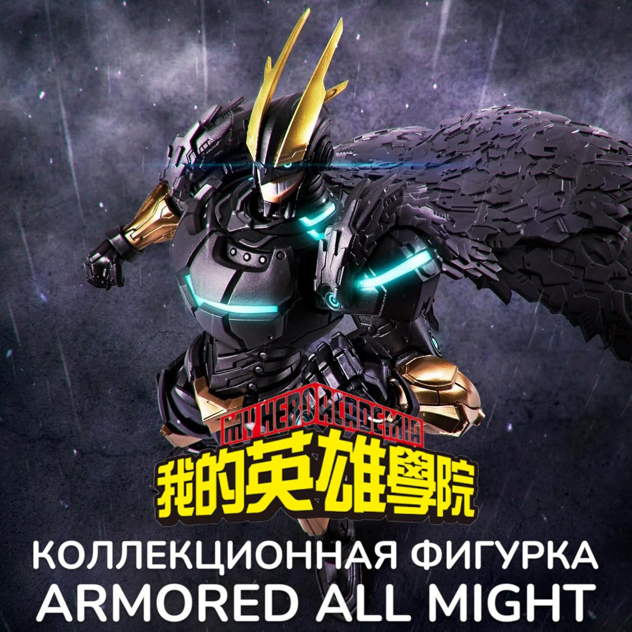Фигурка Всемогущий "My Hero Academia Armored All Might" от Bandai SH Figuarts