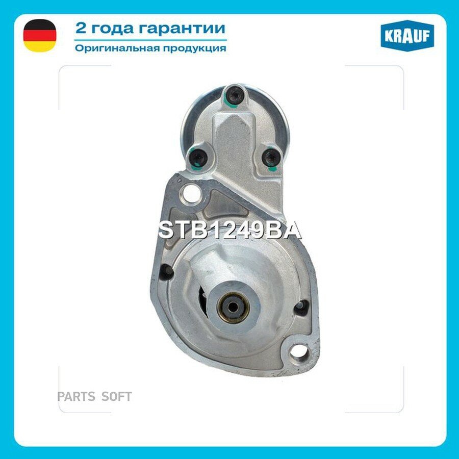 Стартер KRAUF STB1249BA | цена за 1 шт