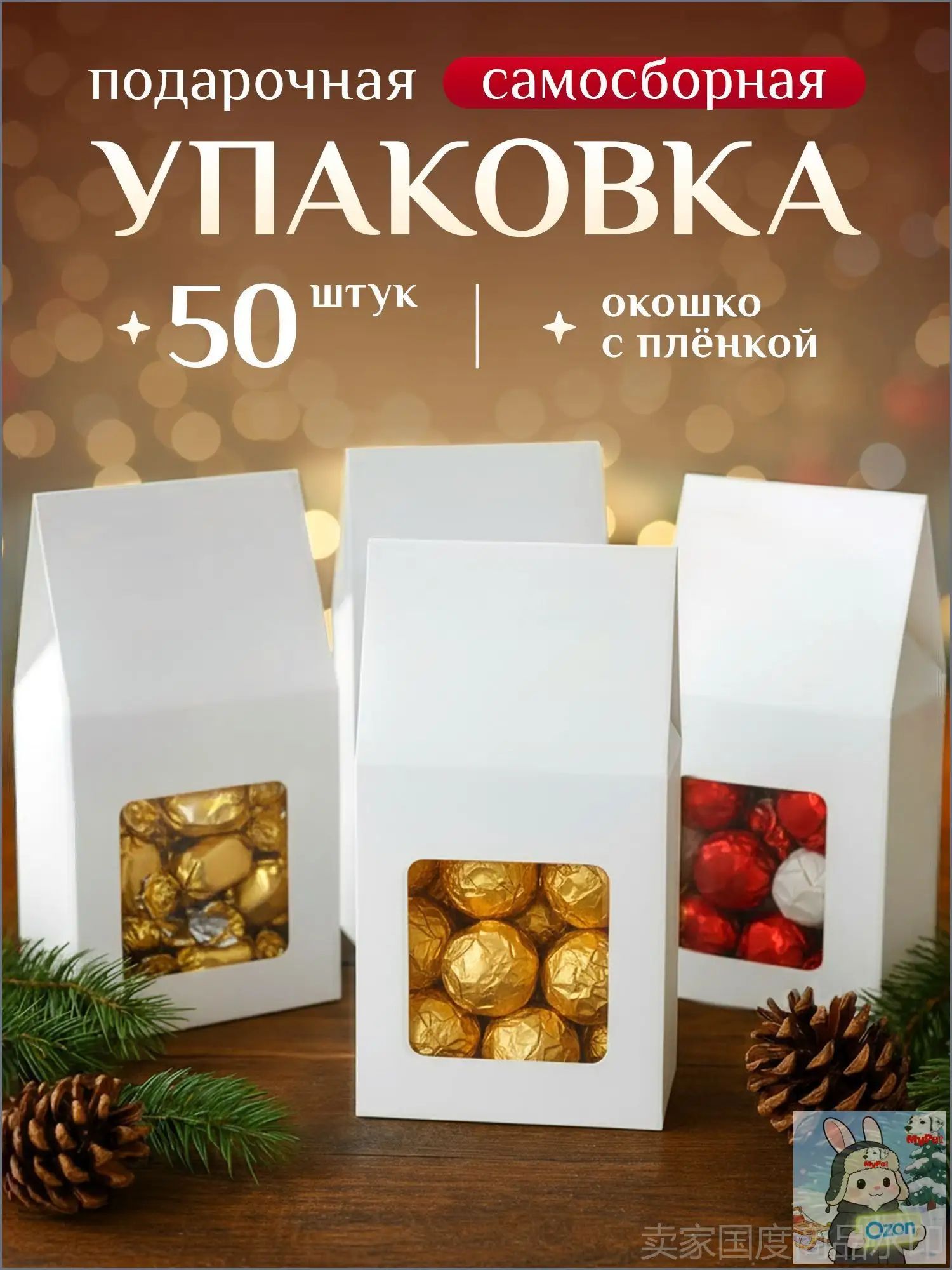 Коробки для чая картонные, белая подарочная коробка, самосборка с окошком, набор 50 шт