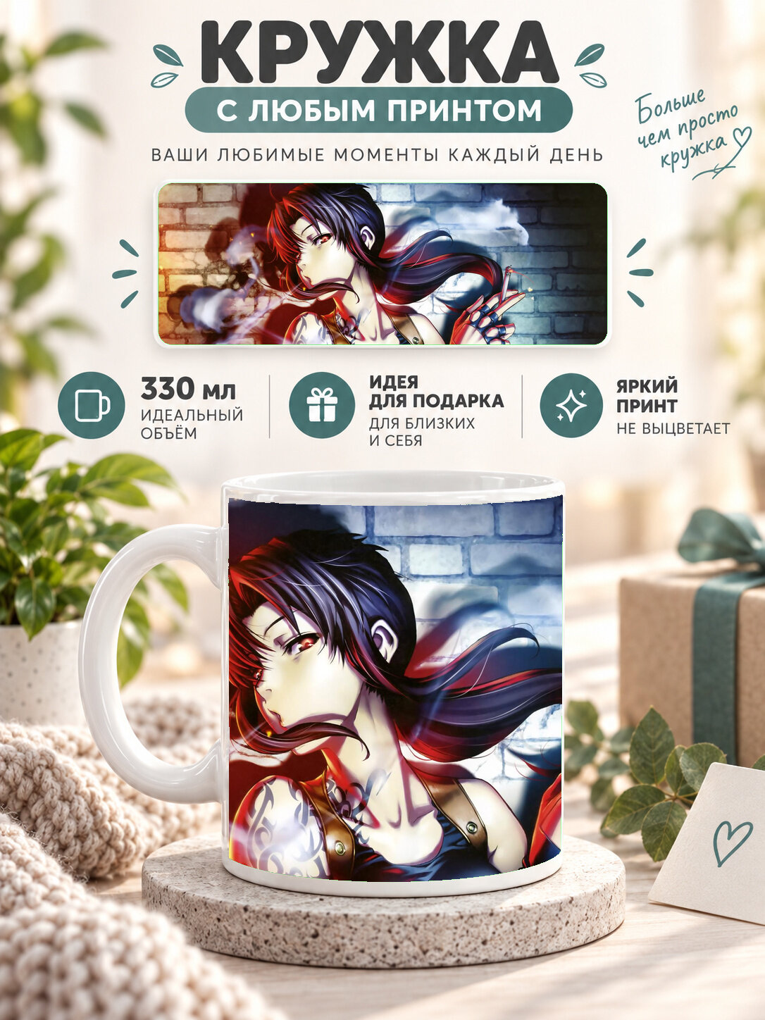 Кружка керамическая 330 мл белая с принтом Black Lagoon / Чёрная лагуна, для чая и кофе
