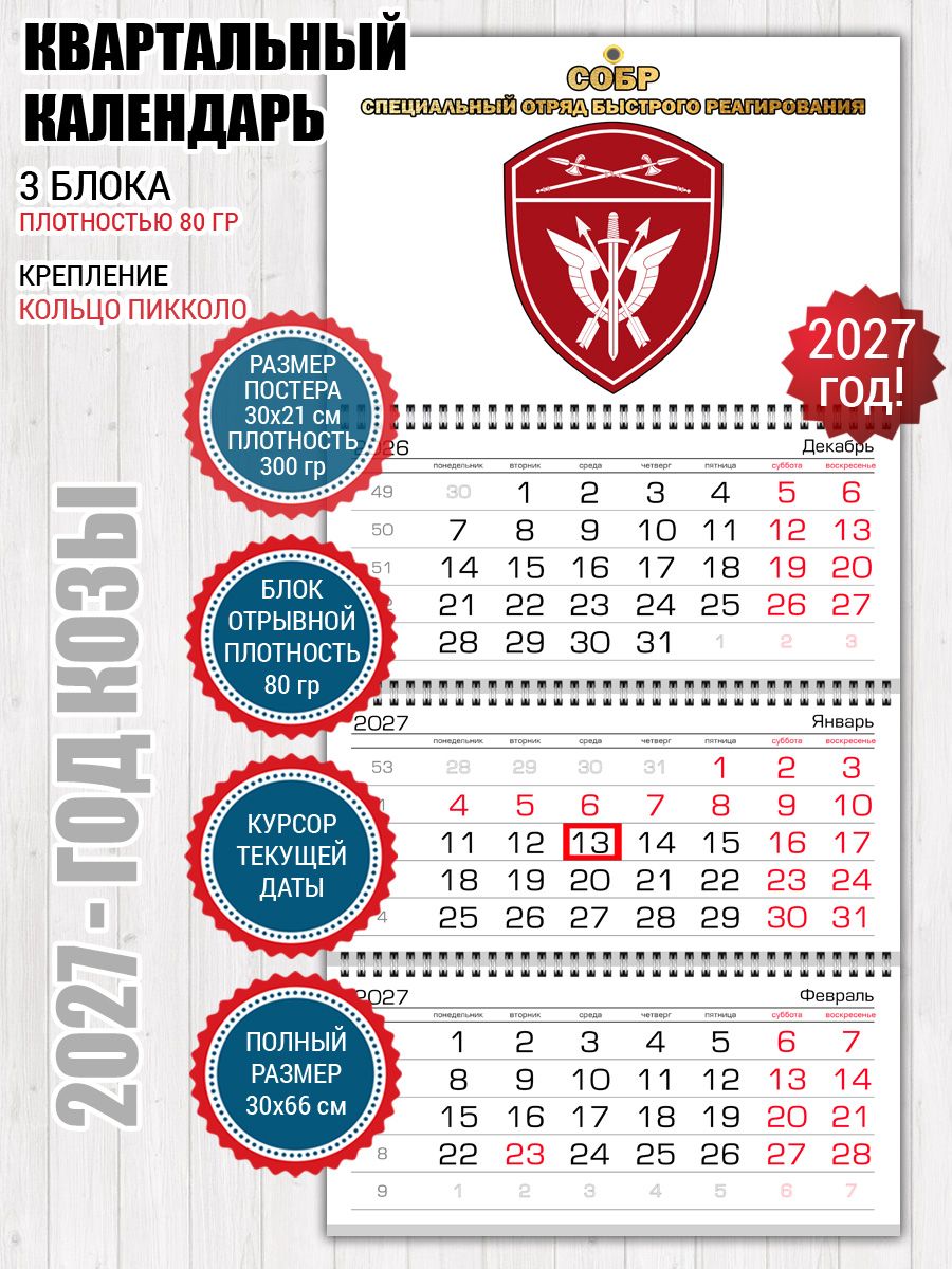 Календарь собр