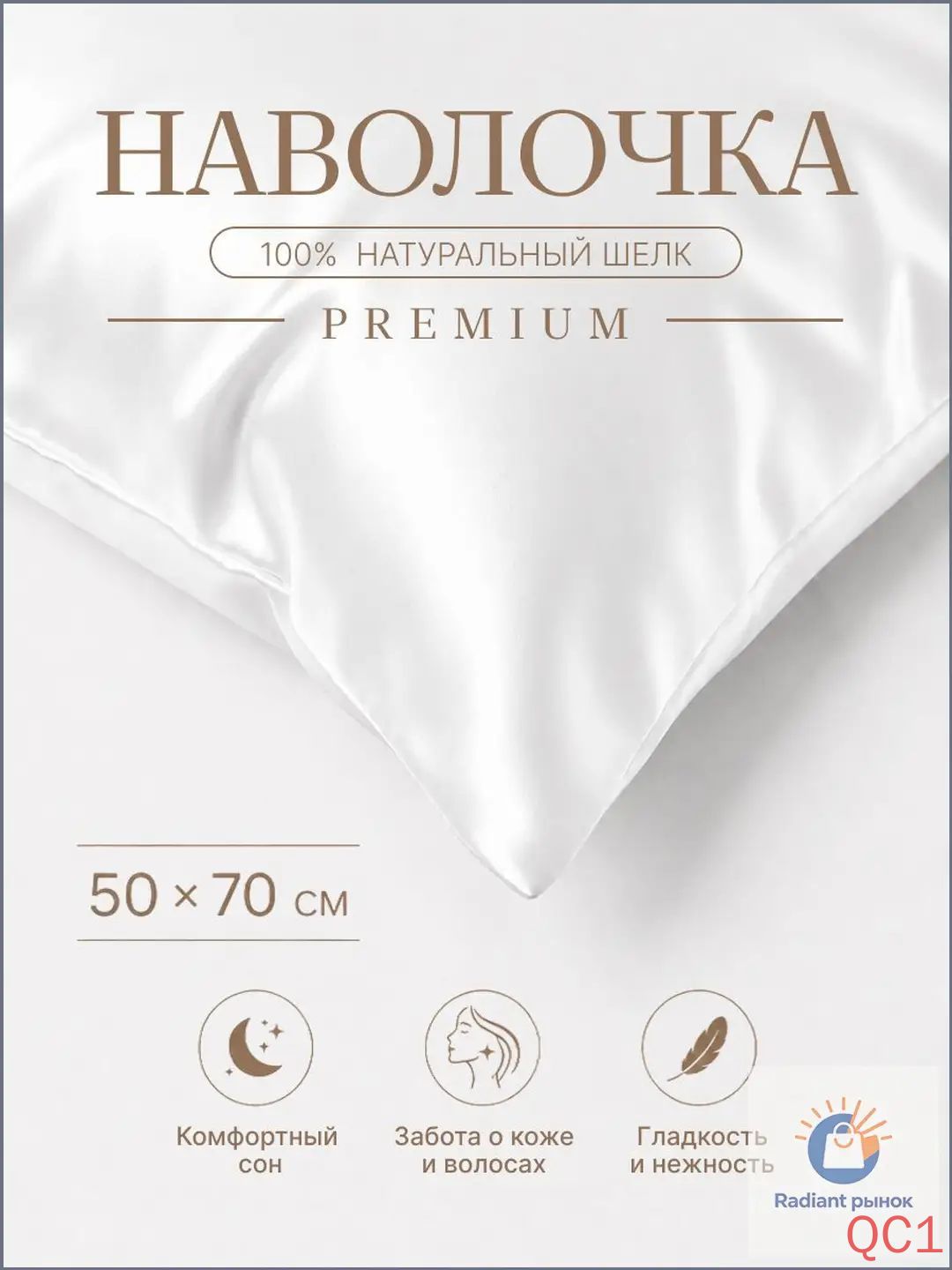 Наволочка 50x70 см 1 шт натуральный шелк, белый без рисунка