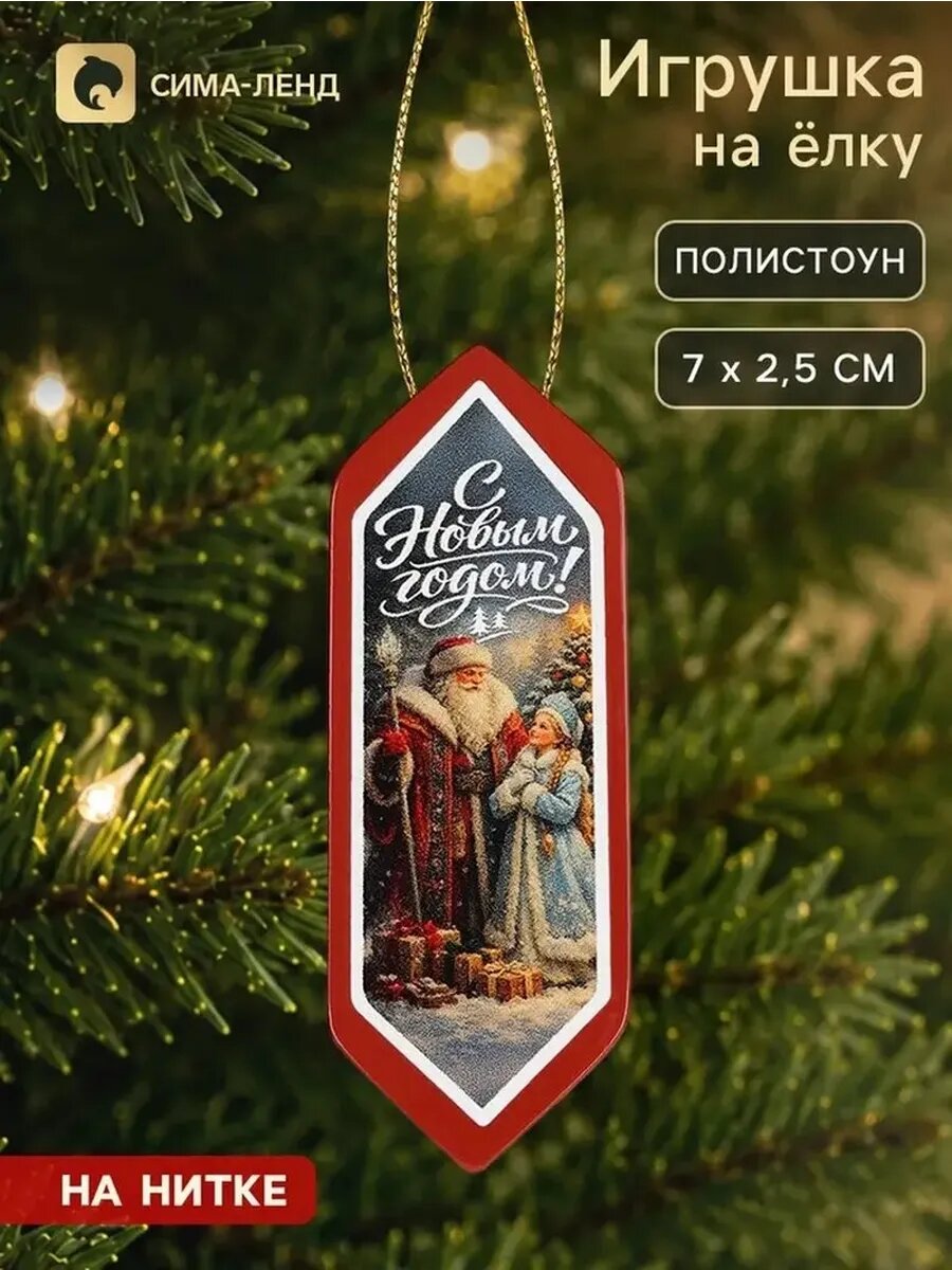 Рождественская конфета-игрушка с поздравлением