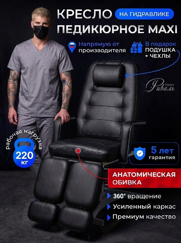 Кресло педикюрное на гидравлике поворотное "Гармония макси" черное обивка Анатомическая/для педикюра