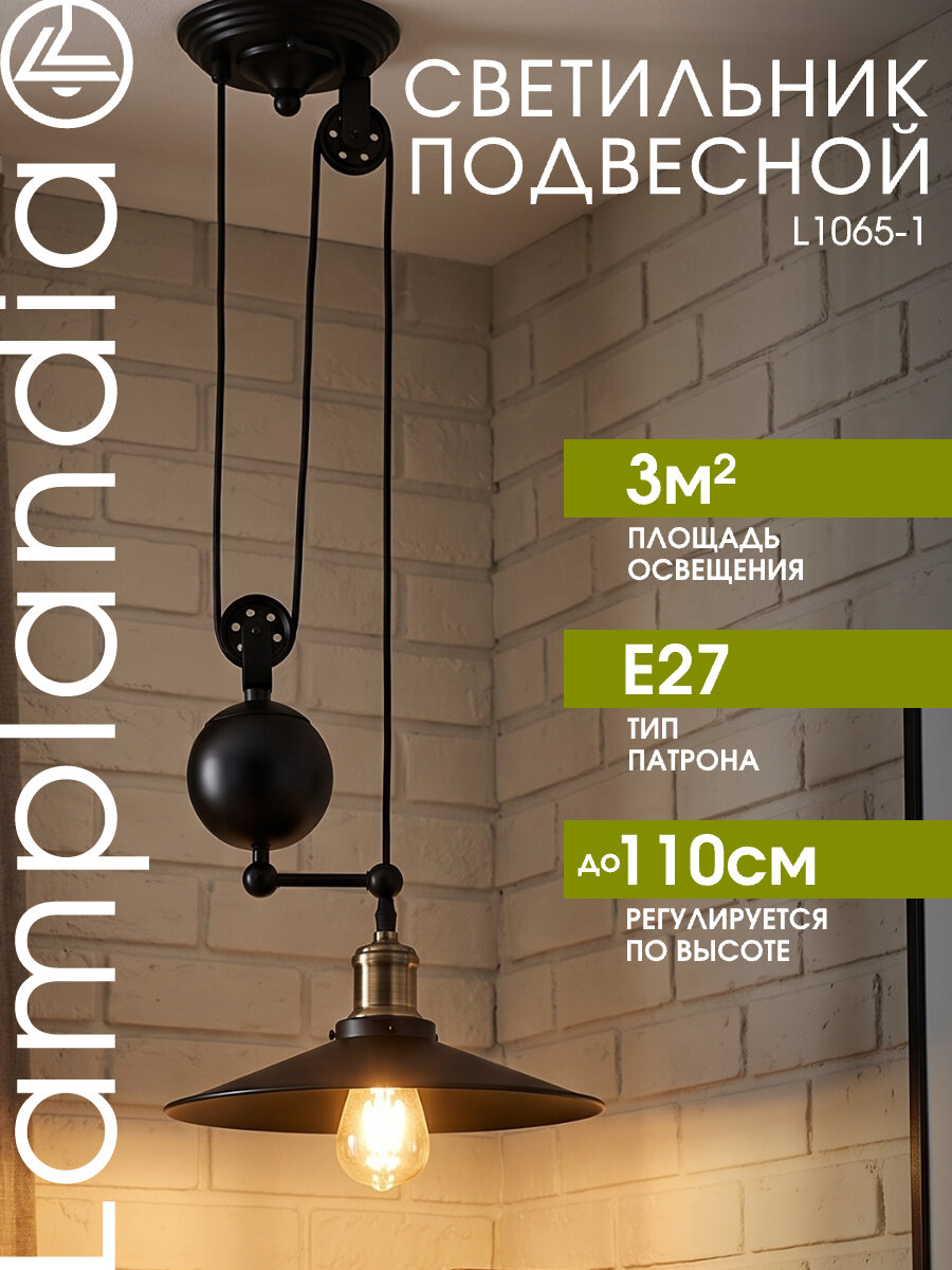 Светильник подвесной Lamplandia L1065-1 MINSK, Е27*1 макс 60Вт