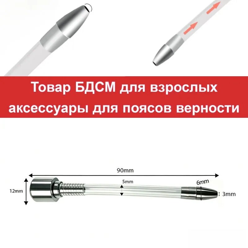 Мочевой катетер6MM-Полная длина90MM, пояс верности мужской 18+, Товар БДСМ для взрослых, аксессуары для поясов верности