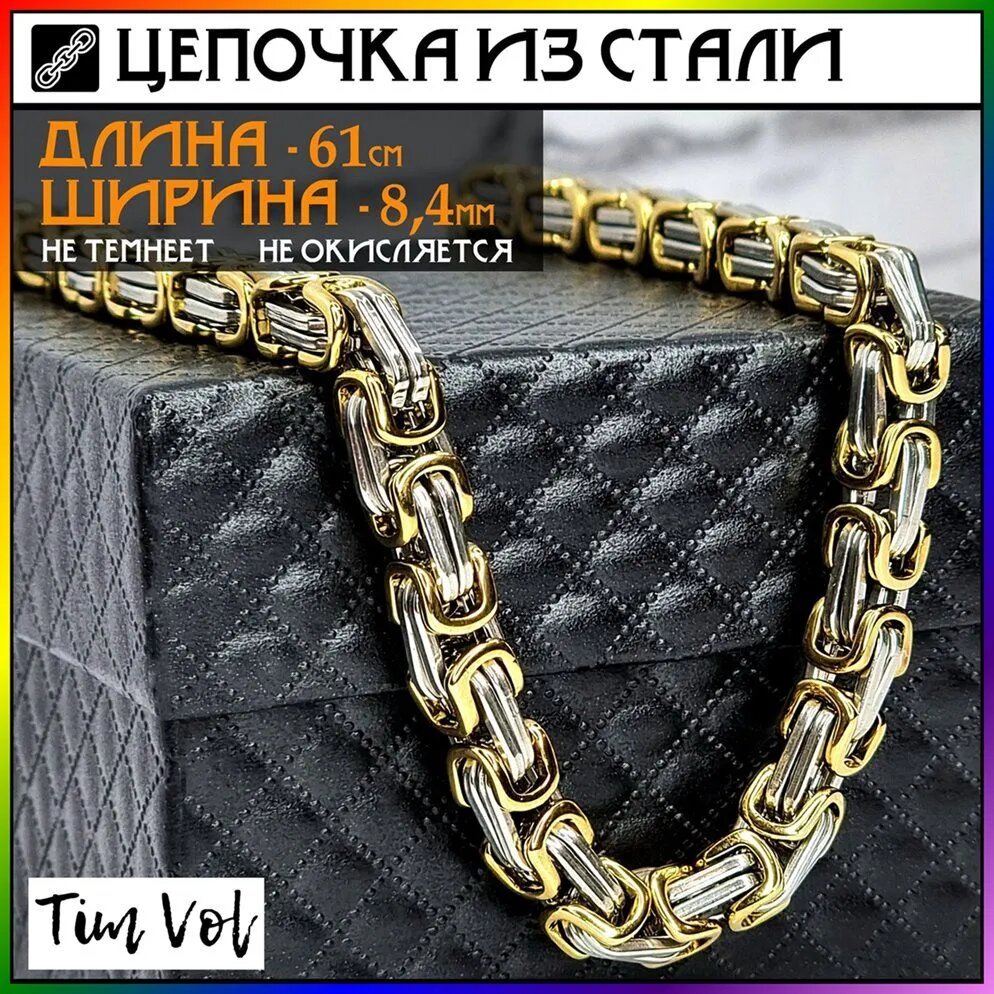 Цепь