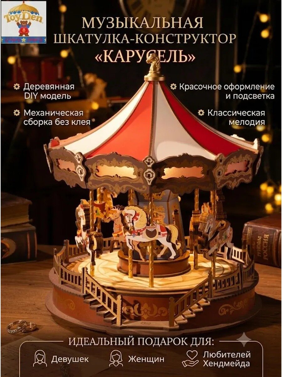 Музыкальная шкатулка карусель деревянный конструктор сборная