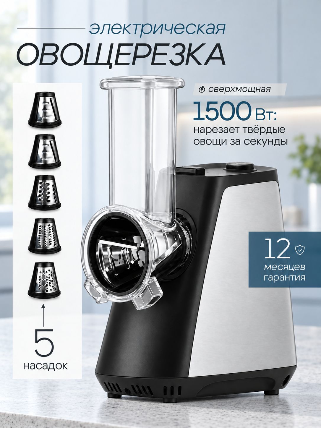 Овощерезка электрическая, мультирезка, 5 насадок