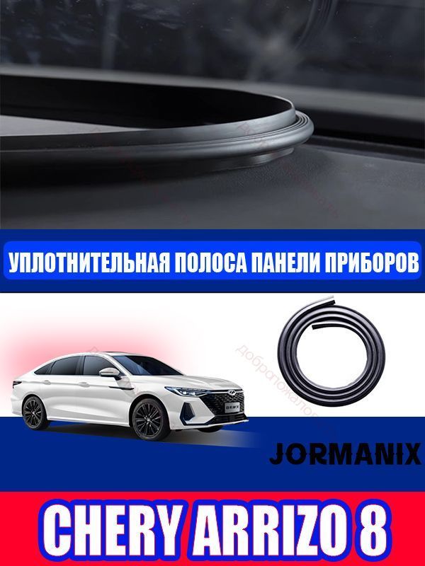 CHERY Молдинг автомобильный на кузов, 1 шт.