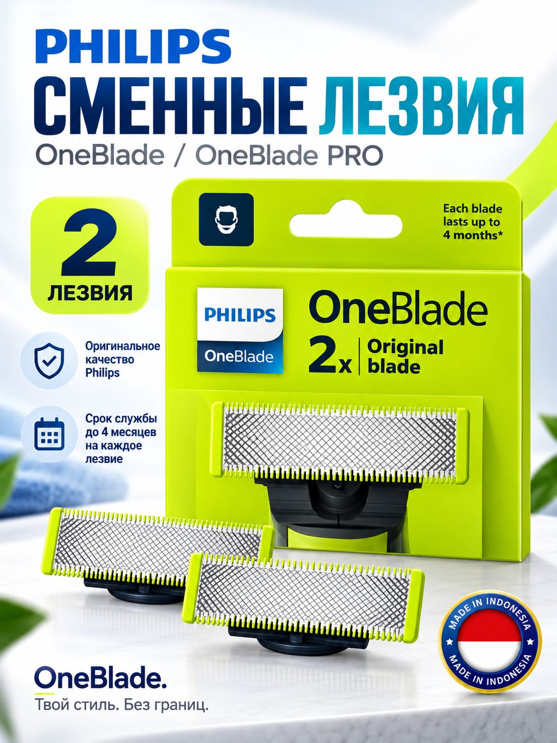 Philips Сменное лезвие для OneBlade QP220/50 (51), 2 шт