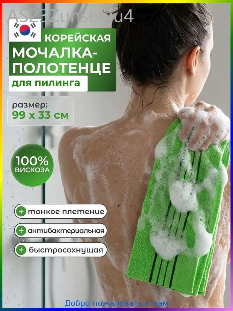 Bath Towel Мочалка-полотенце для душа с пилинг-эффектом / Basic Long Exfoliating Towel, зелёный