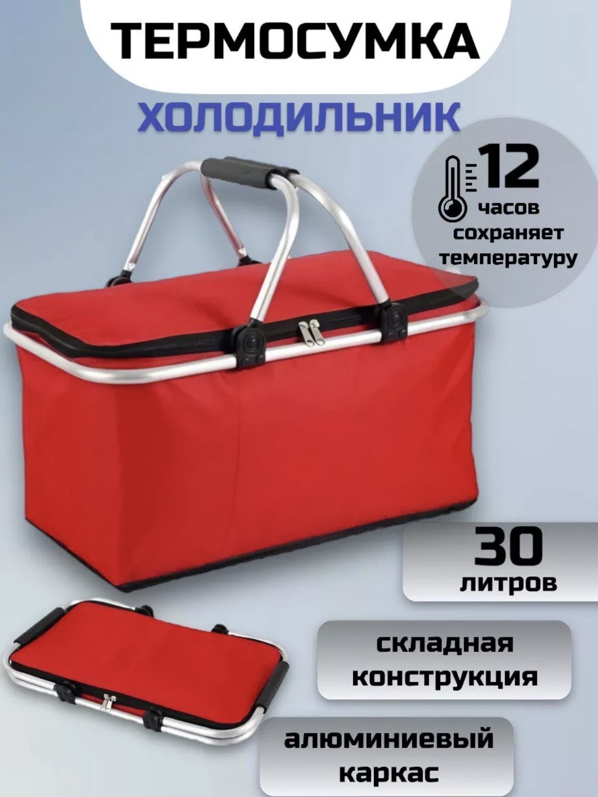 Сумка-холодильник, 30 л / Термосумка для пикника / Контейнер