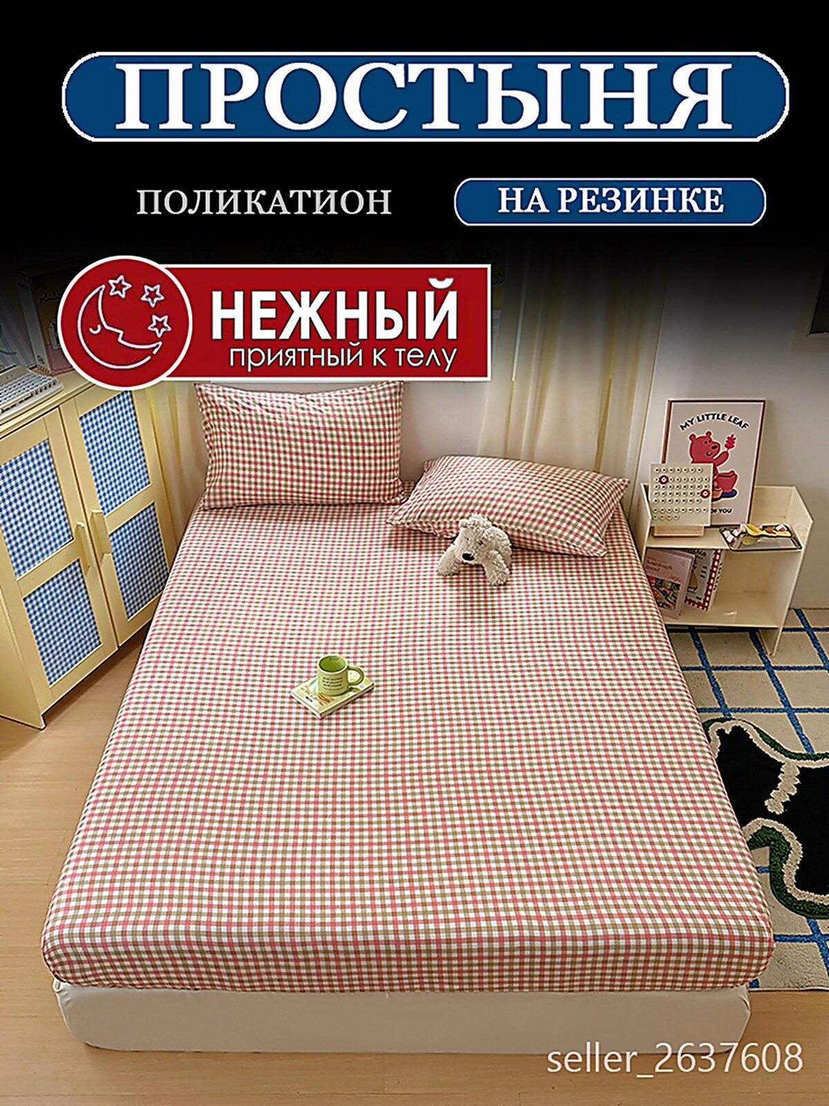 Простыня на резинке Наматрасник на резинке с бортами, Микрофибра, 150x200 см
