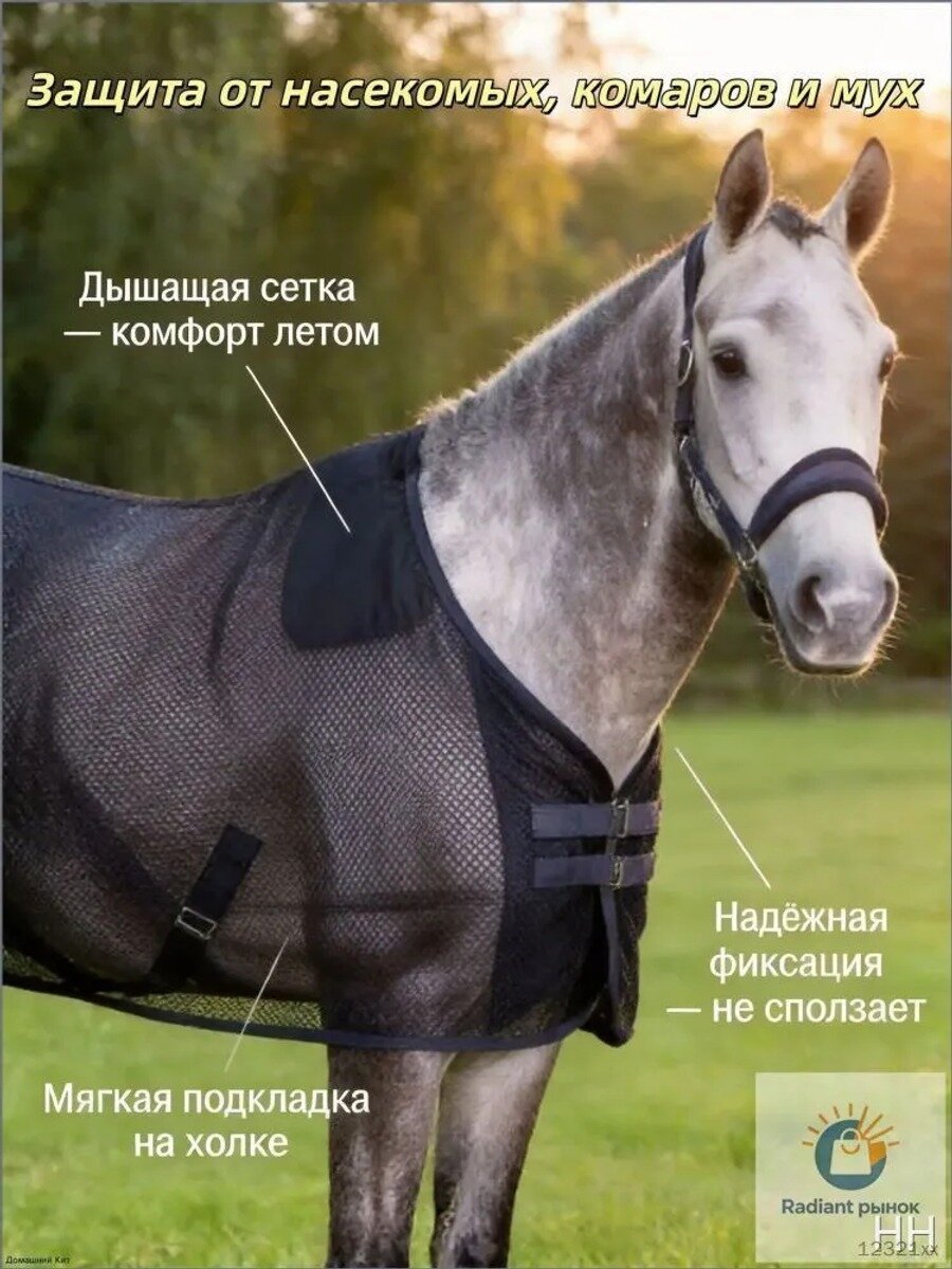 Летняя сетчатая попона для лошади, антимоскитная дышащая попона с регулируемыми ремнями