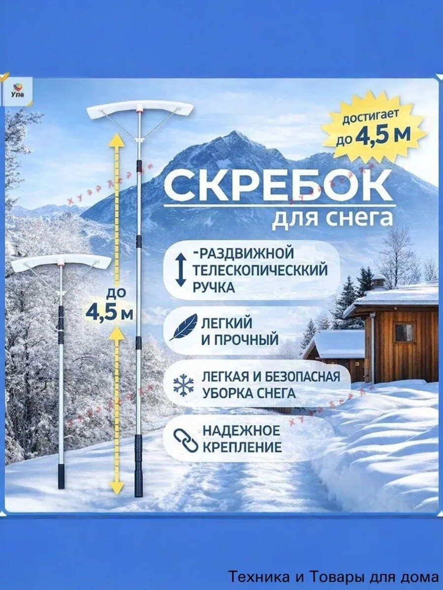 Скребок-ледоруб для уборки снега 78 см, металлическая регулируемая ручка 146