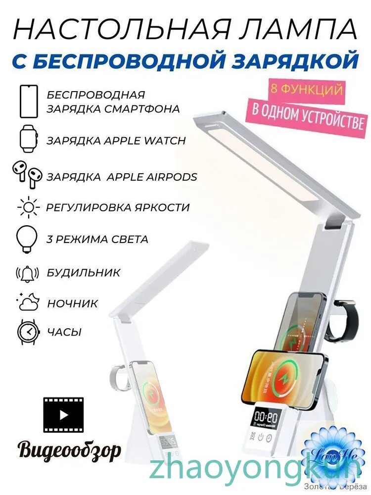 Лампа настольная с беспроводной зарядкой для телефона, часов, наушников Desk Lamp Wireless Charger 5 в 1 (Белая)