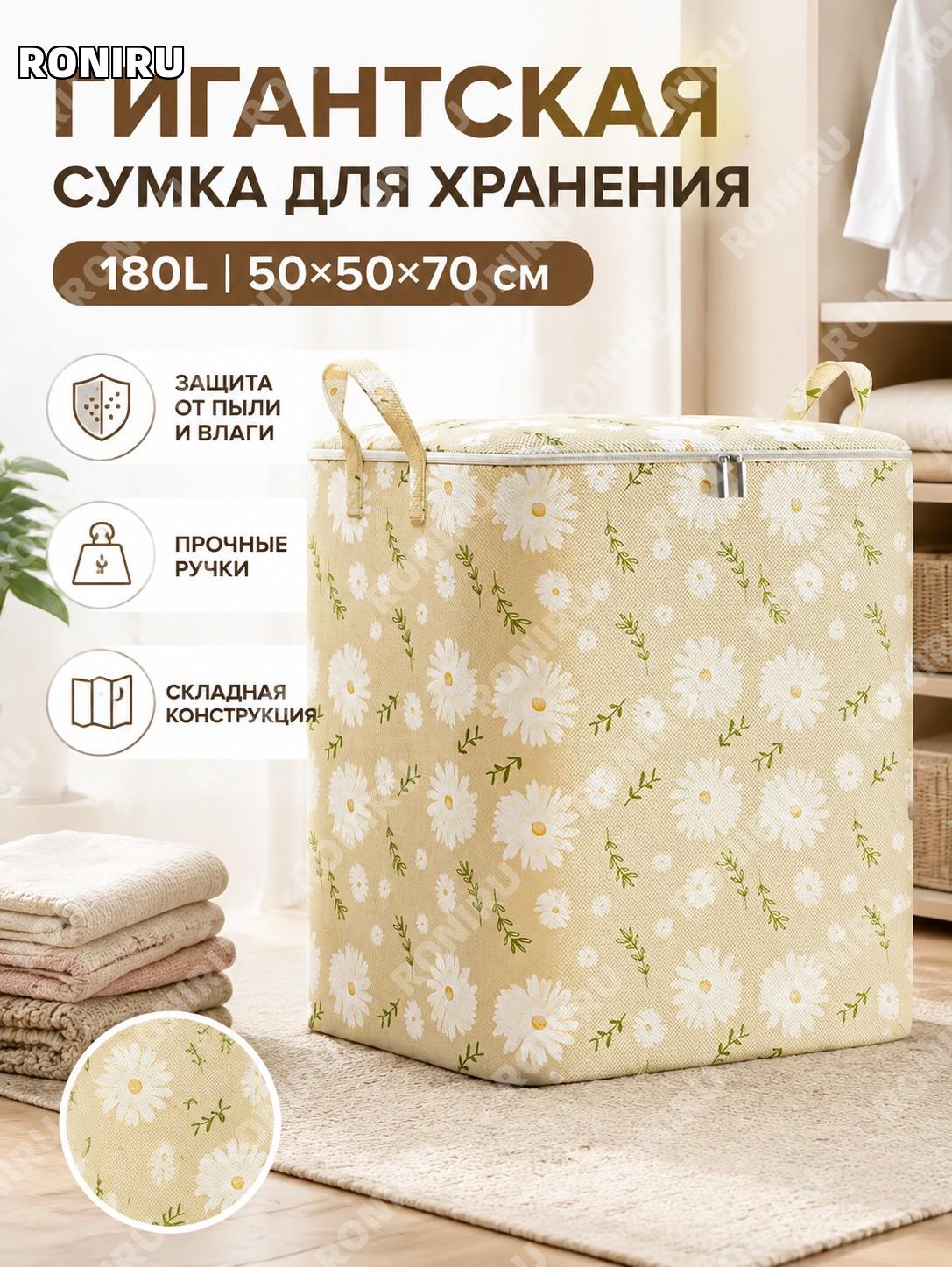Мешок для хранения одежды более 180 л с жёлтыми ромашками 50×50×70 см, сумка из нетканого материала для вещей дома