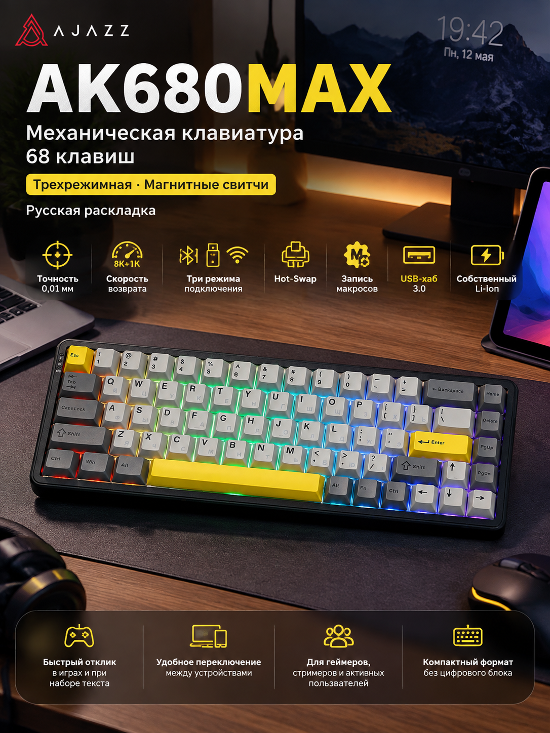 Механическая клавиатура AK680 MAX 68 клавиш, трехрежимная, магнитные свитчи, русская раскладка