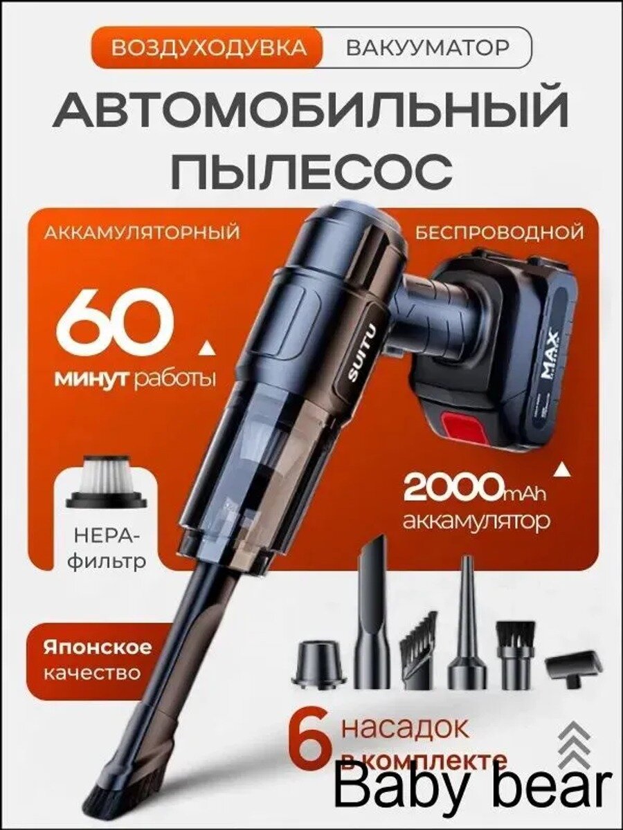 Автомобильный пылесос с контейнером и, сила всасывания 29995 Па, питание от сети 220В и сменного аккумулятора
