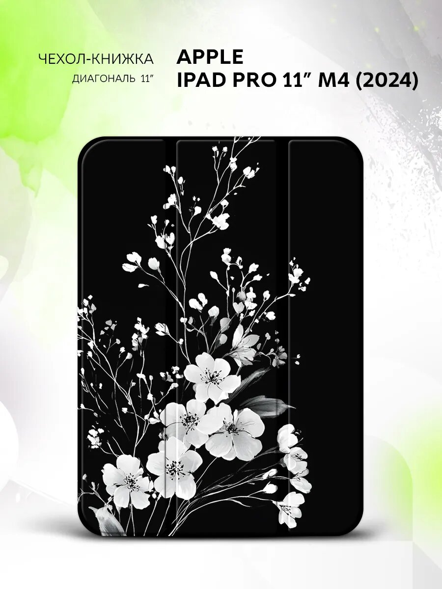 Чехол на Apple iPad Pro 11” M4(2024), Эппл АйПад Про 11" М4(2024), с принтом