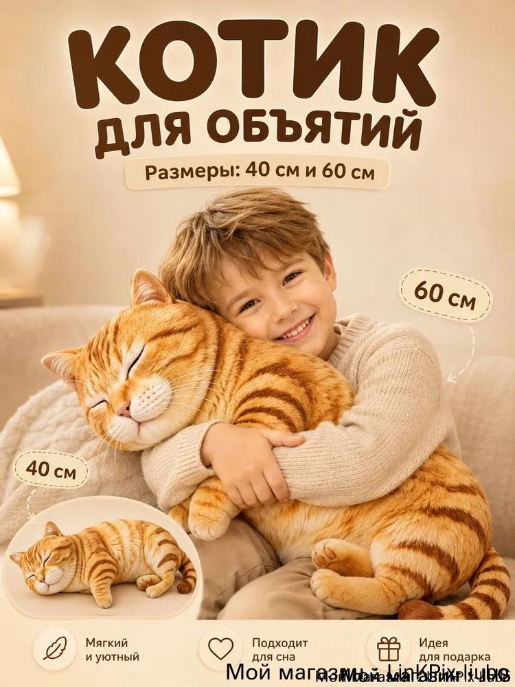 Подушка-игрушка спящий рыжий кот, мягкая плюшевая подушка 40/60 см для сна, объятий и декора