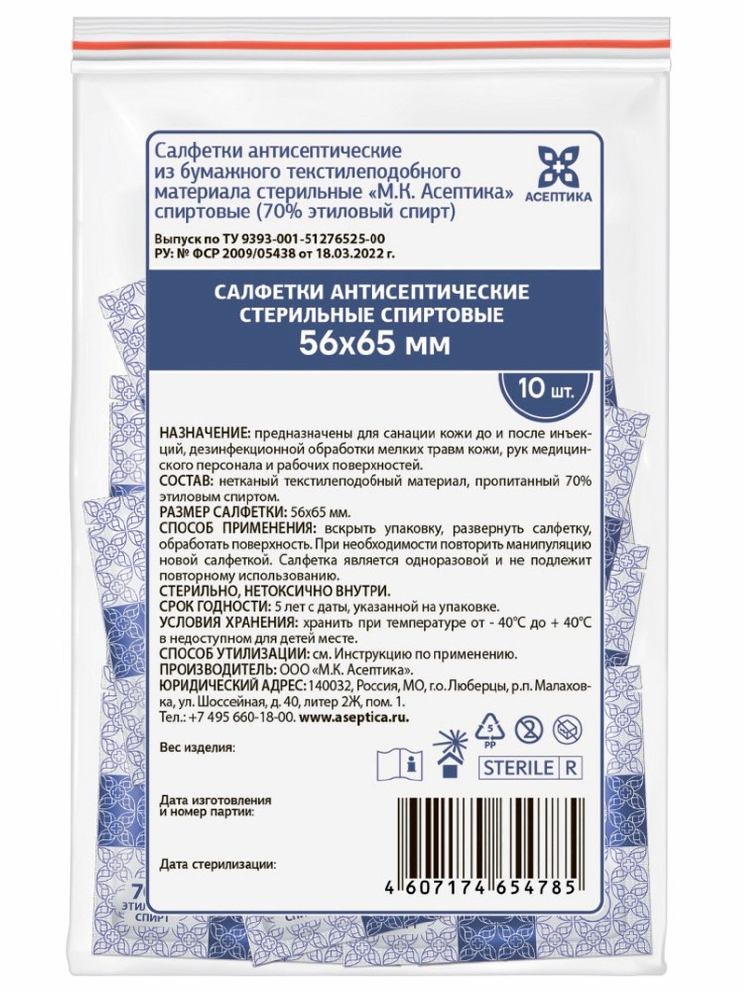 Салфетка антисептическая Асептика 5,6x6,5см №10