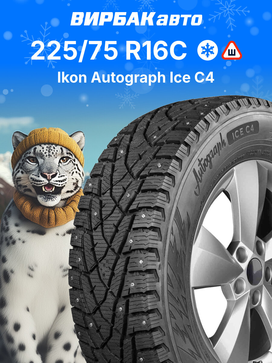 Зимние шины Ikon Autograph Ice C4 225/75R16C 121/120R, зимняя автомобильная резина