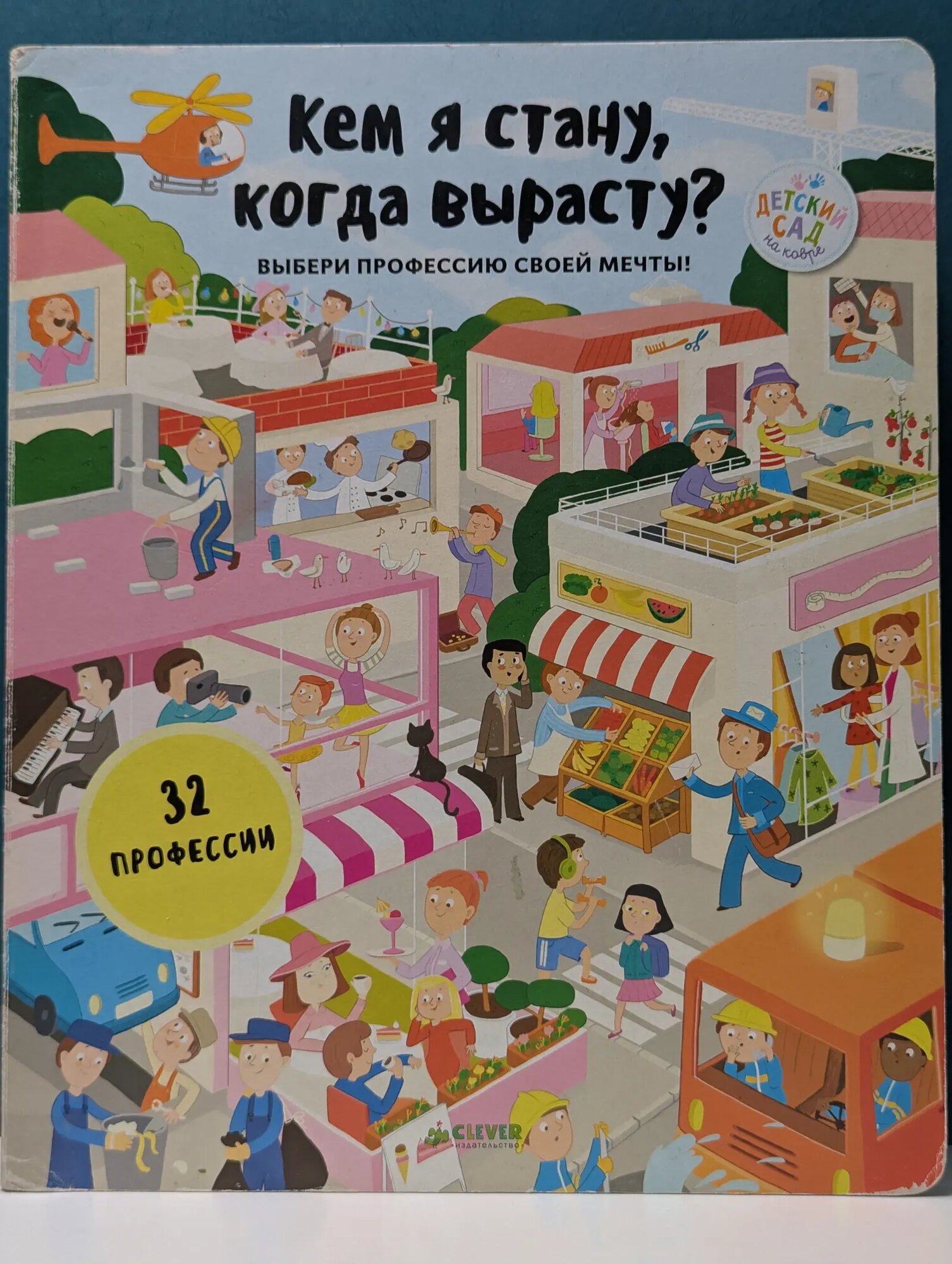 Кем я стану, когда вырасту? Седлачкова Яна 2018