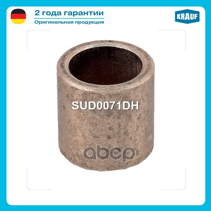 Втлка стартера Krauf арт. SUD0071DH