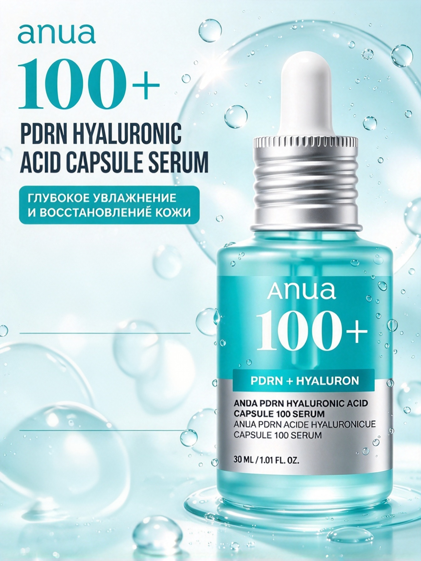 Сыворотка с PDRN и гиалуроновой кислотой для сияния лица | ANUA PDRN Hyaluronic Acid Capsule 100 Serum 30ml