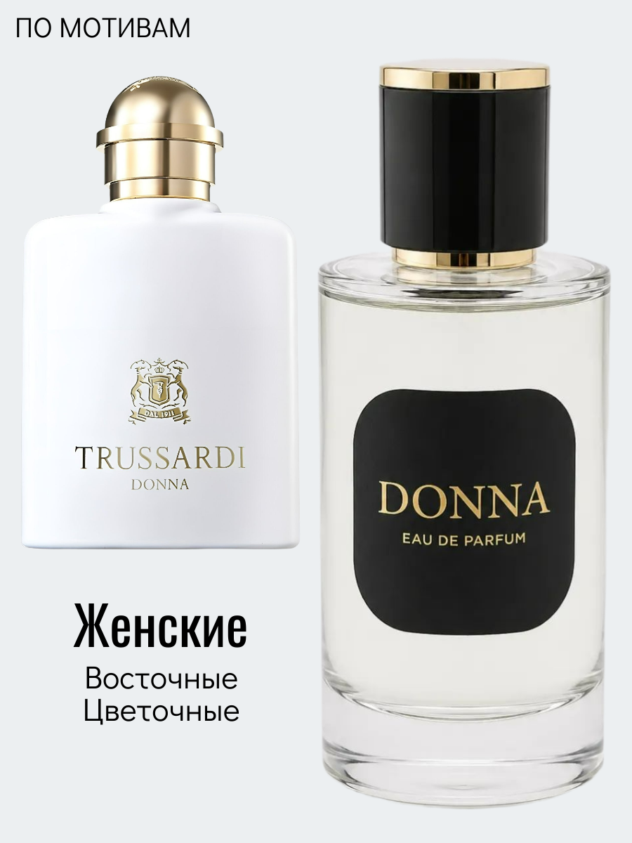 50 ml Donna Донна Труссарди Духи по мотивам Trussardi Donna