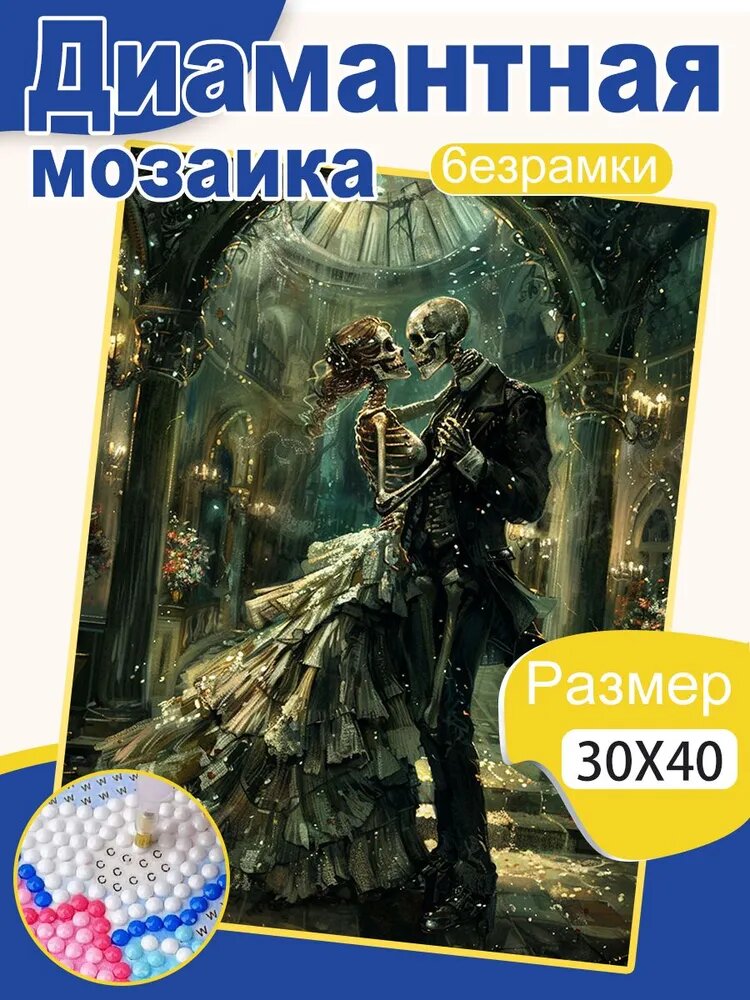 Алмазная мозаика Хэллоуин 30 40 см, безрамочная