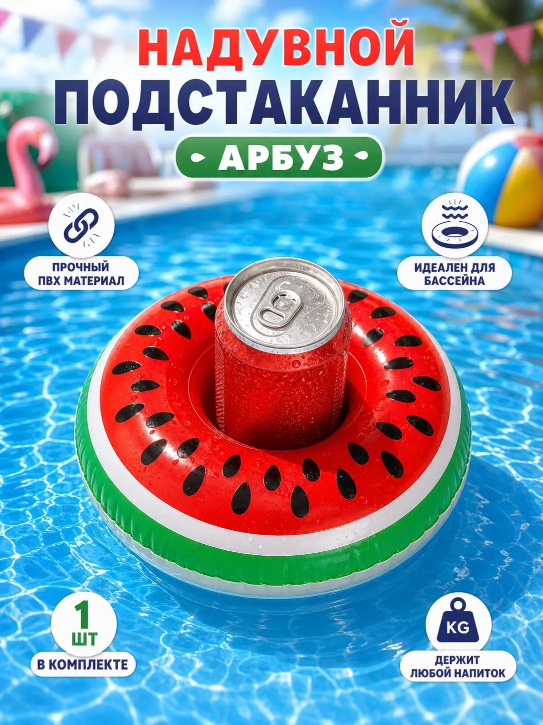 Надувной держатель для напитков, поднос для стаканов, подходит для использования у бассейна, для отдыха и вечеринок
