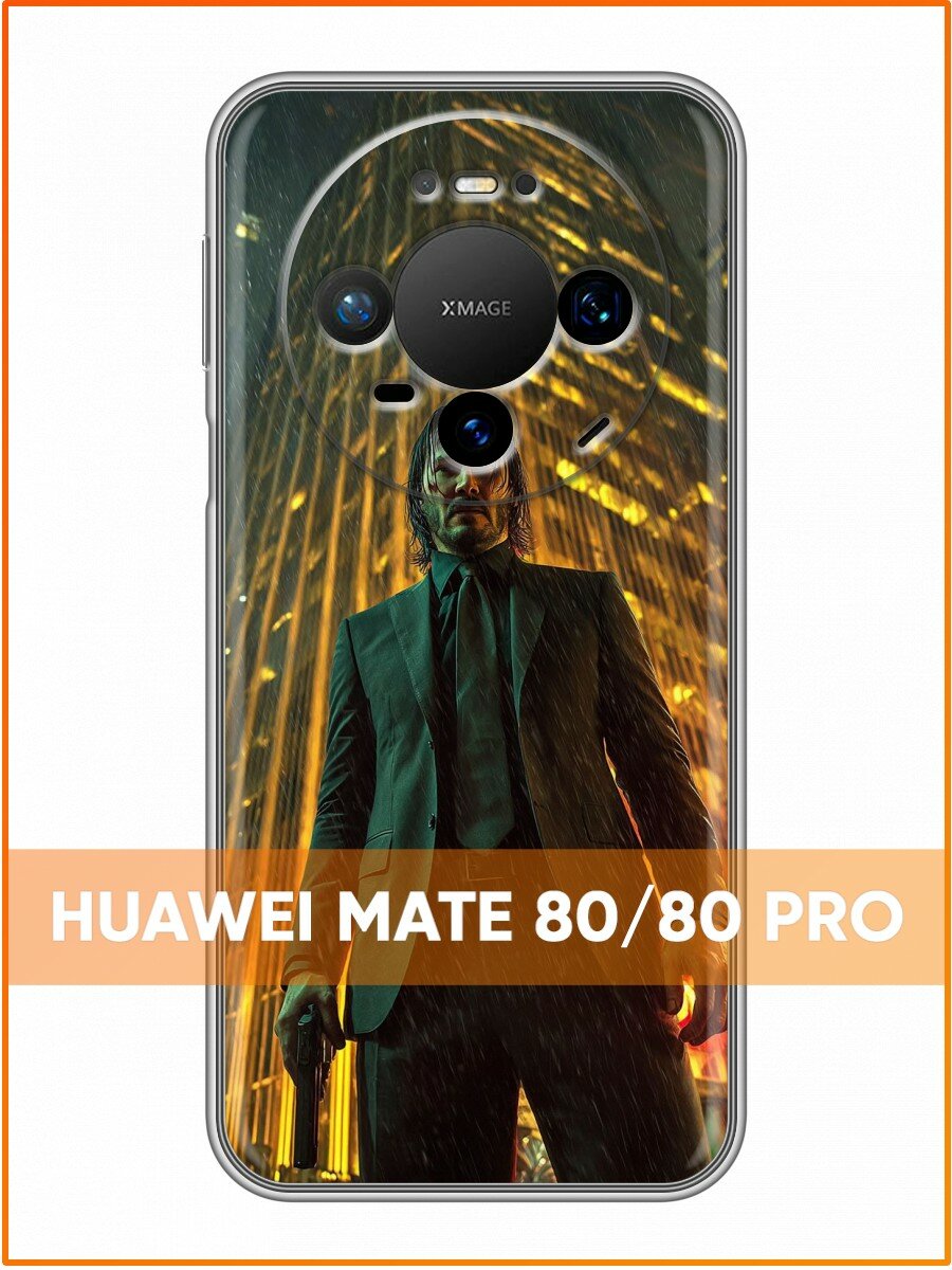 Чехол для Huawei Mate 80, Mate 80 Pro с принтом для мужчин Джон Уик (Хуавей Мате 80, Мате 80 Про)